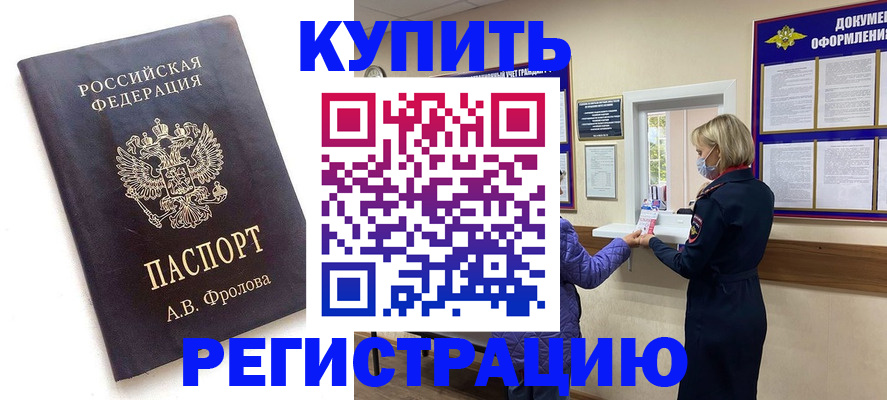 прописка гарантия в Фролово