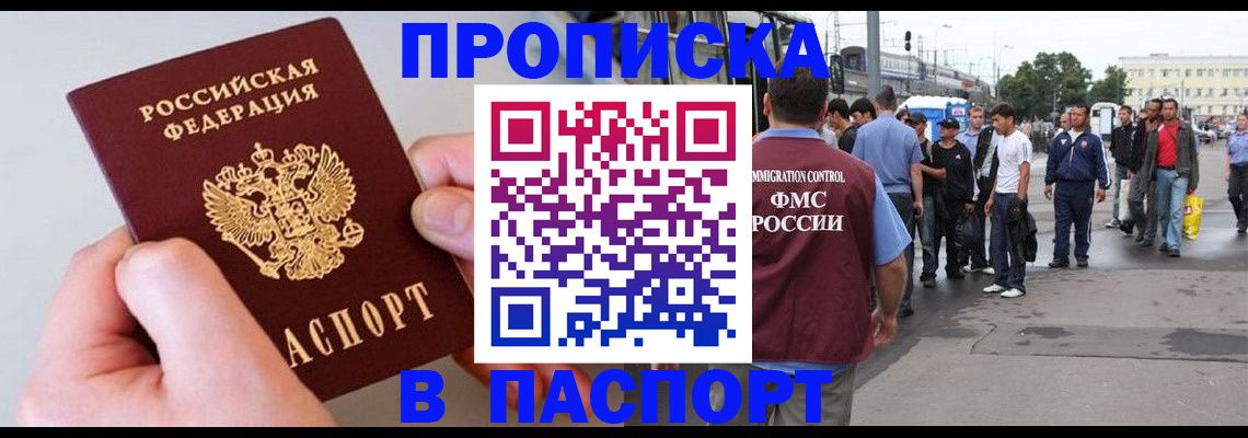 прописка паспорт в Фролово