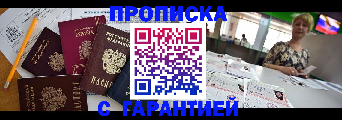 прописка для школы в Фролово